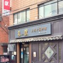 중화요리공리 | [강남구청역 맛집] 직장인 점심 회식 추천 중화요리 ‘공리’ - 평일점심 웨이팅 후기