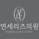 연세리즈의원 이미지