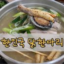 종로닭한마리 | 동대문 삼계탕 맛집 한민국 닭한마리 종로5가 푸짐한 닭한마리 후기