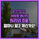 태양에너지건축연구원 이미지