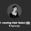스타일리스트아정