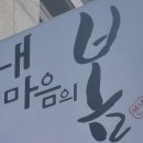 내맘에봄