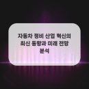 미래자동차정비 이미지