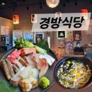 경방식당 | 청라이자카야 추천_경방식당 솔직후기