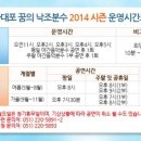 낙조분수 이미지