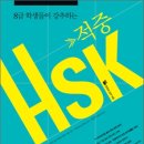 신년맞이 유지선선생님의 적중 HSK 교재 무료증정 이벤트 [12월9일-1월8일] 이미지