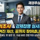채권추심성공 강제집행 실사조사 입니다 이미지