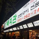 상록회관 상현점 이미지