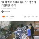 “바지 벗고 카페로 들어가”…광안리 티팬티男 추적 이미지