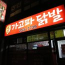 가고파닭발 이미지