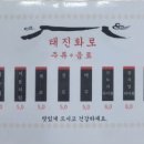 태진화로
