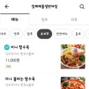 정해해물쟁반짜장 이미지