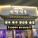 인쌩맥주양산점 이미지