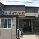 대홍바지락칼국수 이미지