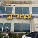 제주고가네 이미지