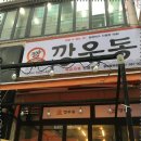 깡우동용인 이미지