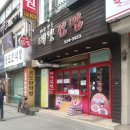 대왕김밥 - 동구 남문로 756 | 대왕김밥
