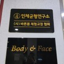 거묵프라자 | 청라 골반 교정 인체균형연구소 체험후기