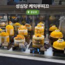 대전 성심당 케익 부띠끄 평일 오픈런 메론롤 구매 후기