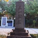 삼일기념공원 이미지