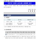 2021 소방청 소방위 승진시험 시행계획 공고(~7.22) 이미지