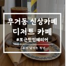 러브미마카롱카페