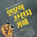 브런치인문학 이미지