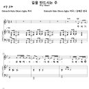 길을 만드시는 주 / 주 여기 운행하시네 (김예은, 완역판) [대구 성명교회] 이미지