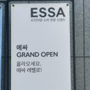 안흥초등학교 | [공지] 신혼부부쇼파추천 박서준쇼파 에싸 컨셉스토어 이천 방문후기