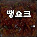 땡굴땡굴 | bbq 치킨 신메뉴 땡쇼크 맵기 칼로리 맵긴 맵다 내돈내산