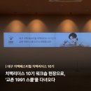 치맥리더스10기 | 치맥리더스 10기 워크숍 현장으로: '교촌 1991 스쿨'을 다녀오다!