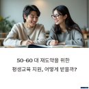 읍면 평생학습 프로그램통기타 기초 | 2025년 50~60대를 위한 월 30만원 평생교육바우처