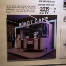 고양로봇박물관 이미지