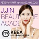 제이진뷰티 - 구미시 | 제이진뷰티