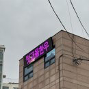 텃고을 | 단체 회식 모임등 방문하기에 최적의 장소 구래역 소고기 텃고을한우