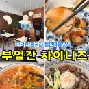 중국집 이미지