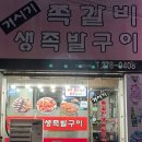 거시기쪽갈비생족발구이 이미지