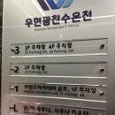 우현광천수온천 이미지