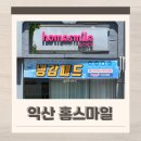 여름 필수템 추천 냉감패드 사용 후기 익산 홈스마일