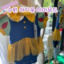 미미어린이집 | 아기 가을옷 수원 미미무드에서 어린이집 등원룩 구매후기