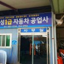 태성자동차종합정비 이미지