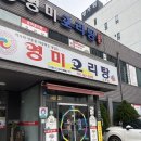 광주 오리탕 맛집 영미오리탕 상무점 솔직후기