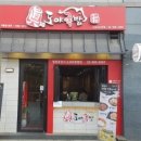 도야족발 이미지