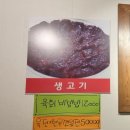 주막생고기