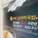 함평한우소머리국밥 이미지