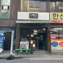 じゆう(지유우나) | <지유우나>더 소문나기 전에 가야할 숨겨진 찐맛집_방화동 신방화역 퓨전선술집 이자카야
