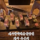 참좋은제주 | 함덕해산물맛집 분위기 좋은 제주 유온재 퓨전한식 후기