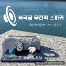 제주 청소년 환경교육 - 대정지역아동센터 친구들과 함께한 무전력스피커 만들기