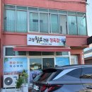 고성칡소전문정육점