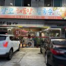 왕코해물칼국수 | [경기 안성] 왕코해물칼국수 / 죽산맛집 추천